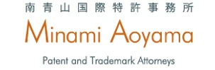 南青山国際特許事務所